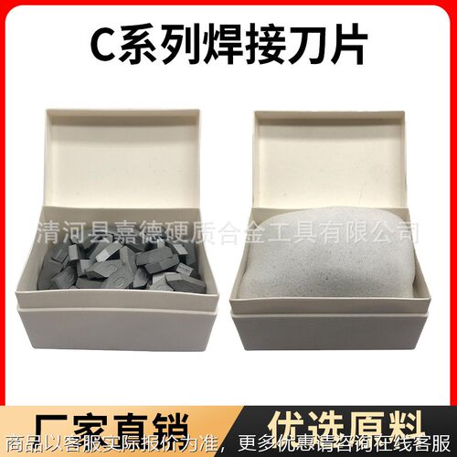 120/125焊接刀片厂家直销锋利耐磨6钎焊刀片钨钢焊接刀头