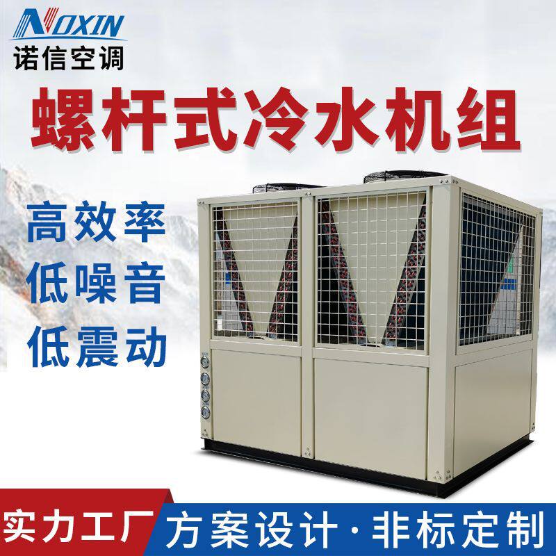 厂家直批涡旋式冷水机组风冷模块冷水机