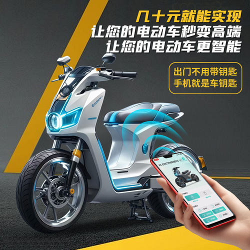 三代飞快蓝牙智能钥匙电动车感应开关锁靠近手机A无感设备报警器