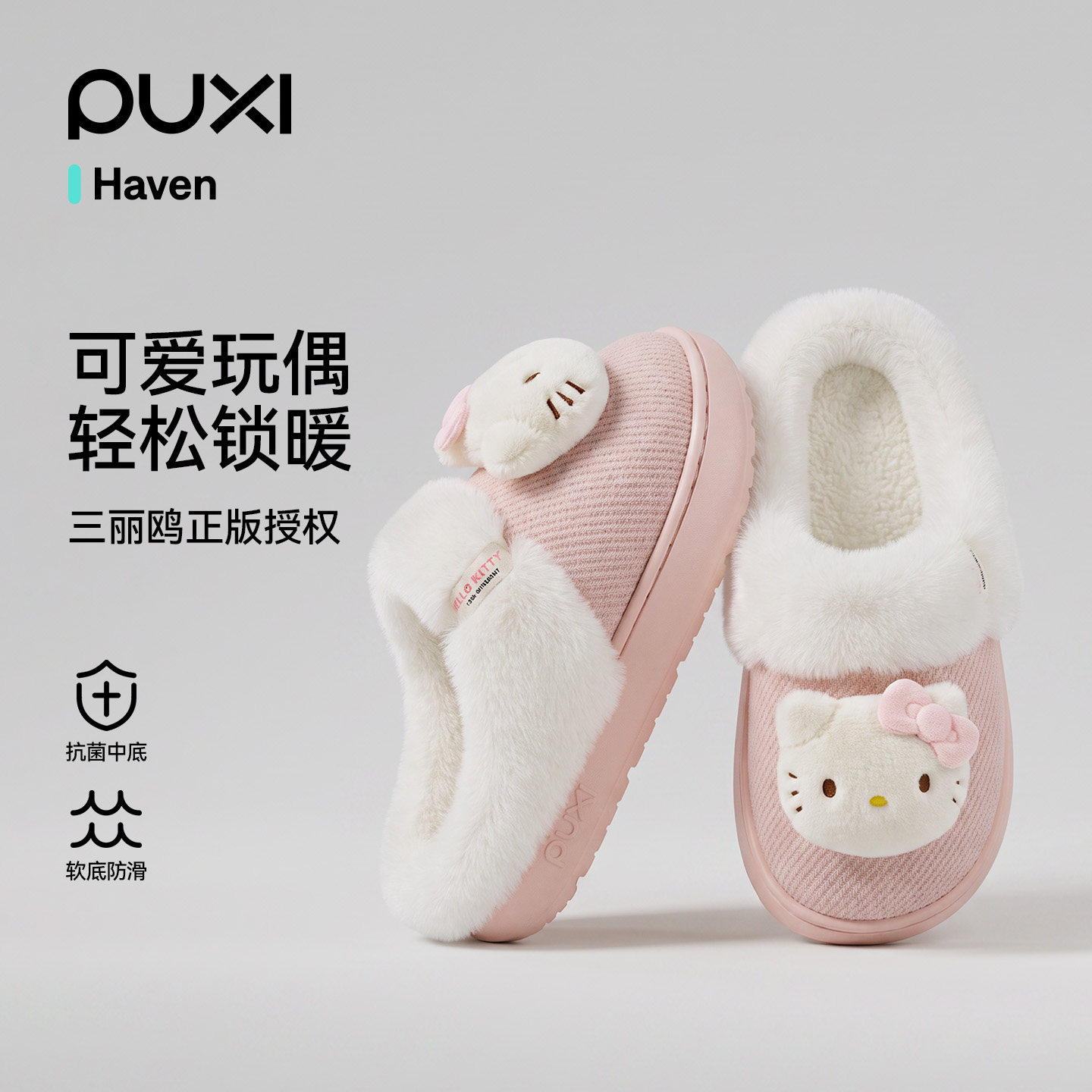 朴西棉拖鞋女童HelloKitty亲子款秋冬季外穿加绒抗菌保暖包头拖女