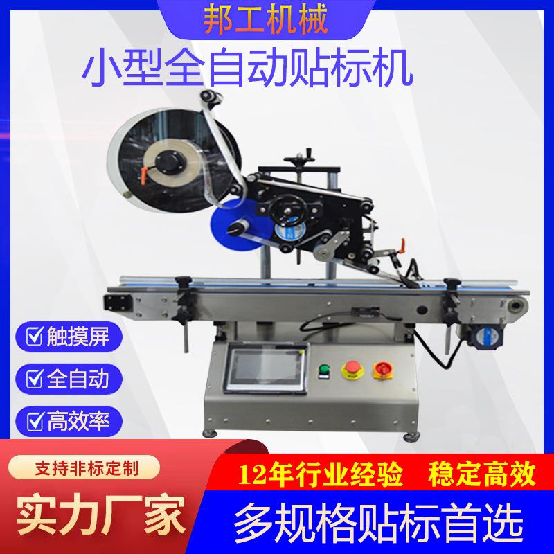 桌面型平面贴标机小圆瓶六连盒不干胶贴标纸袋子盒子平面贴标机