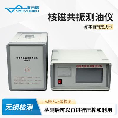 核磁共振含油率测定仪油菜籽芝麻含油率快速测定仪核磁共振测油仪