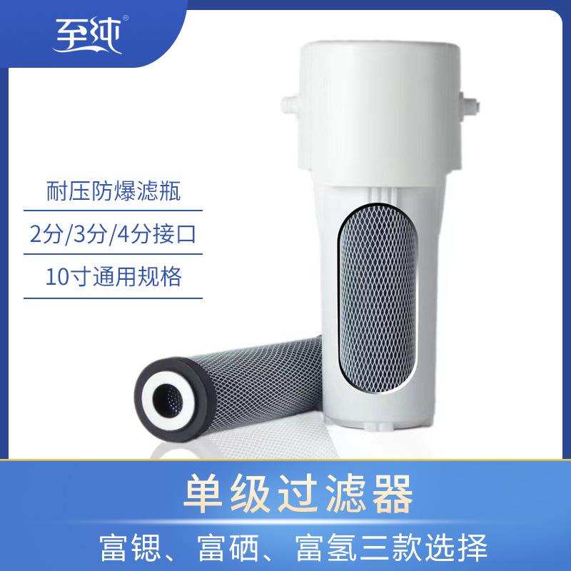 富硒富锶后置椰壳活性炭口感过滤器家用10寸滤瓶单级过滤器