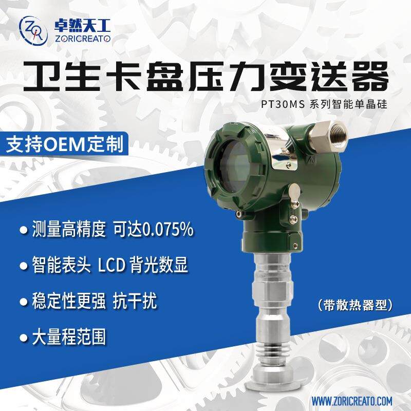 卫生卡盘型单晶硅压力变送器智能数显管道安装带远传可替代eja