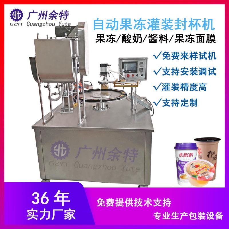 厂家直供旋转式灌装封杯机|酸奶绿豆沙奶茶全自动灌装封口机