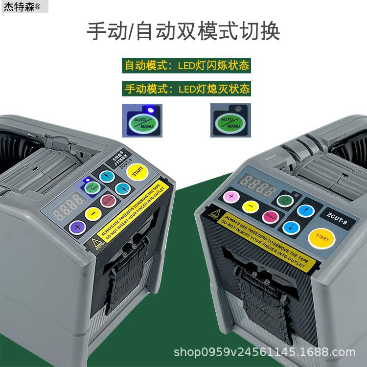 ZCUT-9全自动胶纸机双面胶高温胶带簿膜胶带切割机醋酸胶布切割机