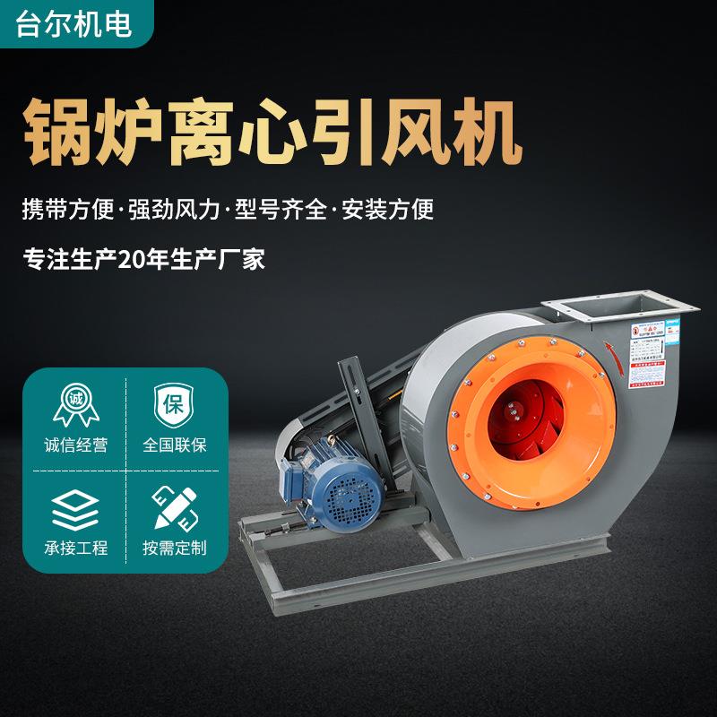 y5-47c型高效低噪声锅炉离心引风机碳钢中压通风机304不锈钢风机