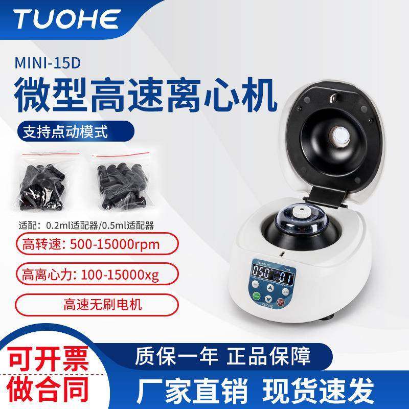MINNI-15D高速离心机实验室微型离心机15000转可调速离心机,工业油品/胶粘/化学/实验室用品,其他实验室设备,淘宝优惠券,粉丝福利购,淘宝优惠卷