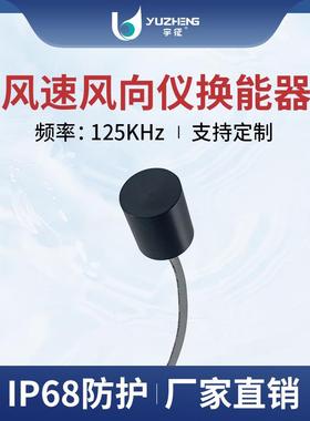 125KHz超声波气体流量计换能器DYA-125-02BA风速仪探头