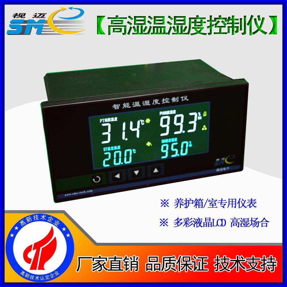 -液晶温湿度高湿/温湿度40B水泥养护箱养护室/SME-TH-H-LCD