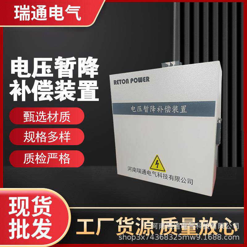 电气设备厂家供应电压暂降补偿装置动态电压恢复器变频器智能