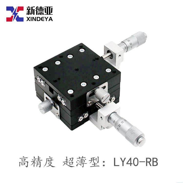 直销交叉滚子导轨高精度超薄型LY40-RB位移平台手动微调工作台,工业油品/胶粘/化学/实验室用品,其他实验室设备,淘宝优惠券,粉丝福利购,淘宝优惠卷