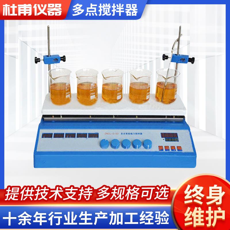 多点磁力搅拌器可单独控制智能多联磁力搅拌器搅拌加热多功能