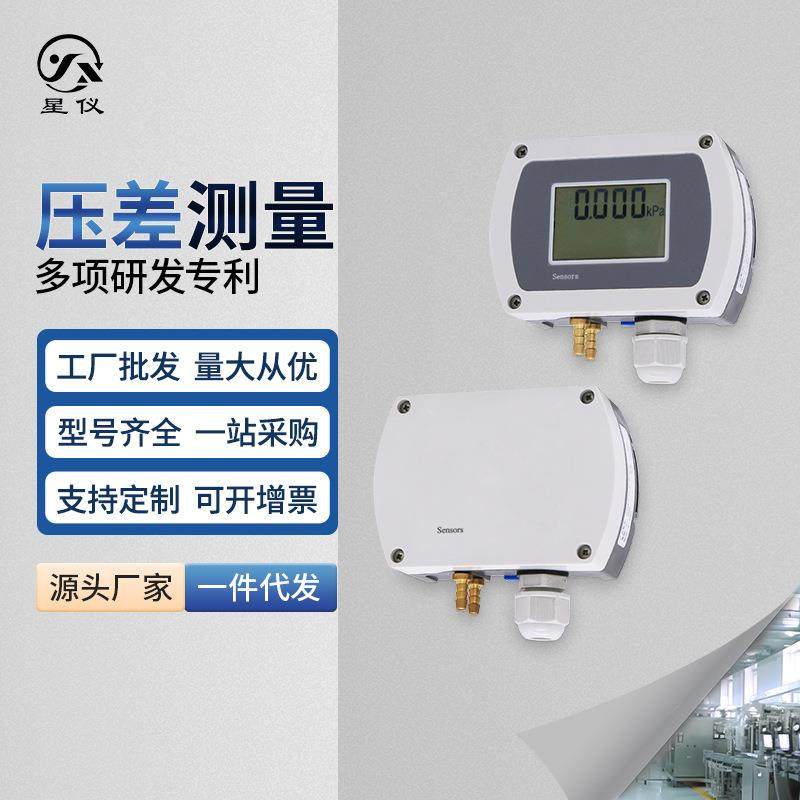 CCY19微差压压力变送器自行修正零点RS485/4-20ma差压传感器