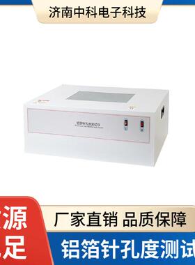 实验室用铝箔针孔检查仪ZKD-01针孔测试仪包装材料透光性检测