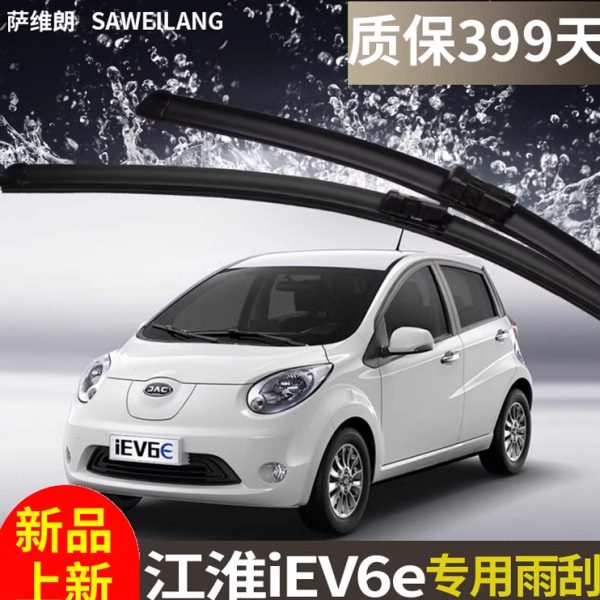 江淮iev6e雨刮器原装款专用汽车胶条片2017/18年款前无骨雨刷
