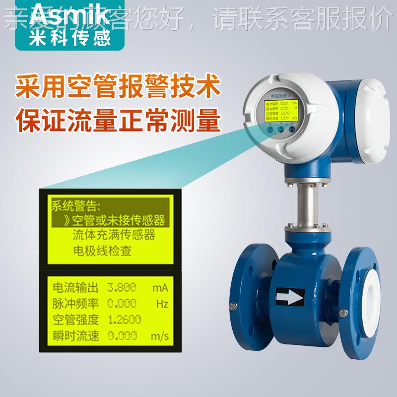 科电磁流量计污米水清水电子管道一体体式N50RCR智能高精度D液流