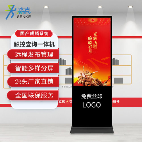 立式信息视窗营连电子信息窗服务大厅国产自主可控麒麟统信系统