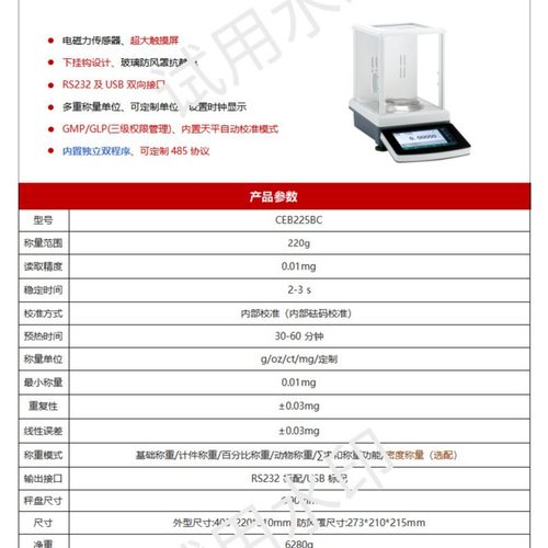 天津天马十万分之一分析天平