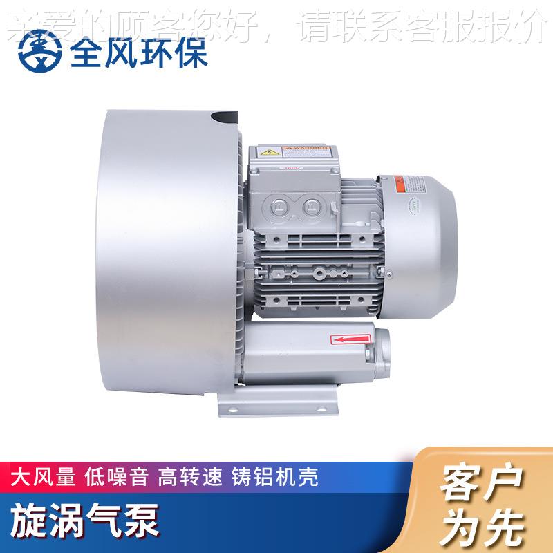 应工业鼓风827机RB-8D-2 5.5K增氧旋涡风机5.51kw高压漩涡气供W泵