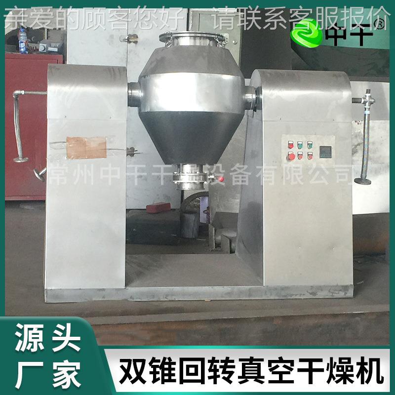 糊食盐烘ALG干机回 碳酸钙双锥真空干燥机 树脂双锥转真空燥干机
