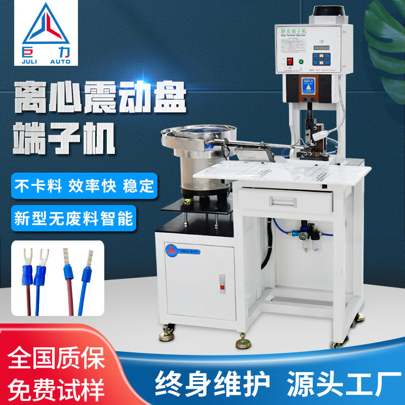 半自动冷压端子机散粒端子振动盘自动送料铆压机端子压接机厂家