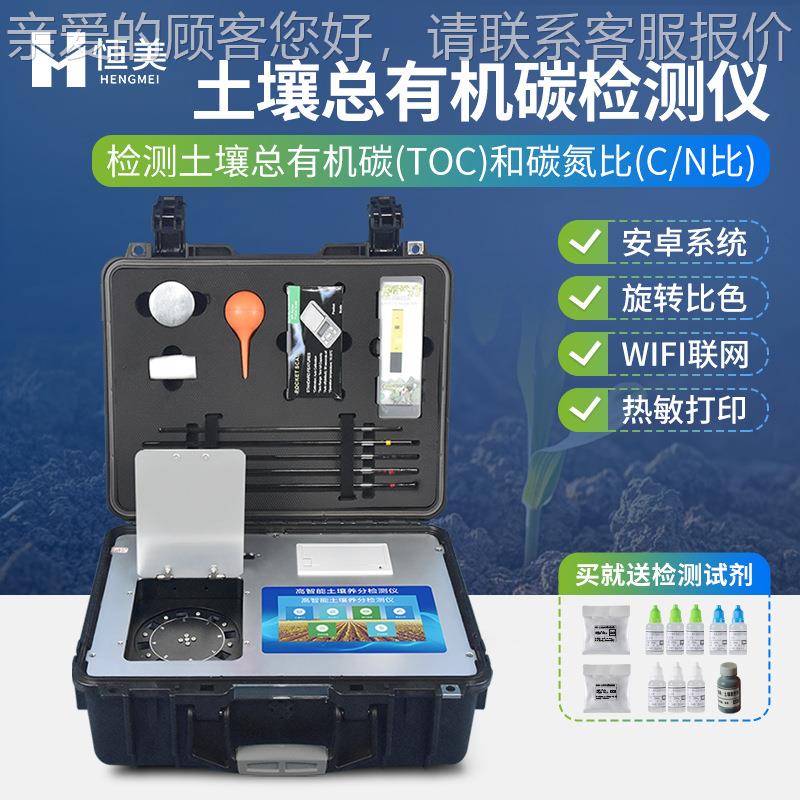 土测壤总有机碳分检便仪携式土壤HM-TN1碳氮比CN测定总有机碳TOC