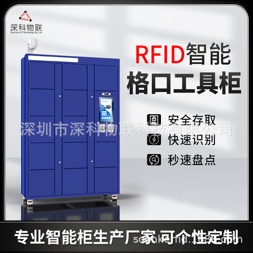 工业车间RFID智能工具柜工器具实时定位制造业生产工具智能管理柜