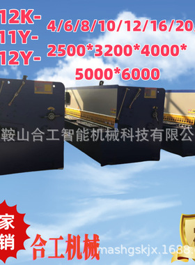QC12Y-4*6*8*10*12*2500/32004000数控剪板机液压剪切机裁剪