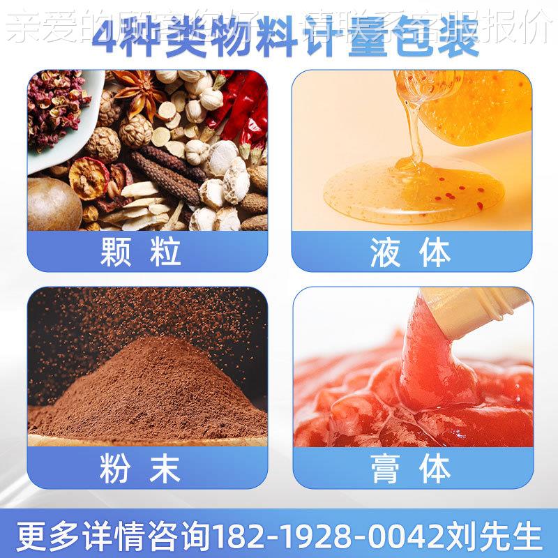 非标定量酱料小米装椒装机液体预制袋GS-20K包灌机全自动给袋式辣