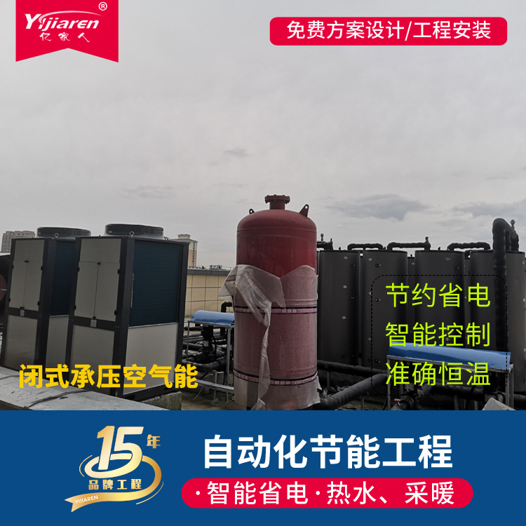 亿家人空气源热泵机组学校浴室空气能热水设备 商用型热泵热水器