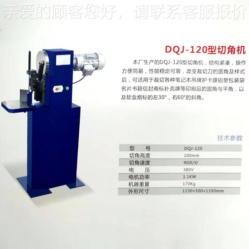 高电动圆角机 重型速电动机圆DK-120角卡 吊牌名片切机