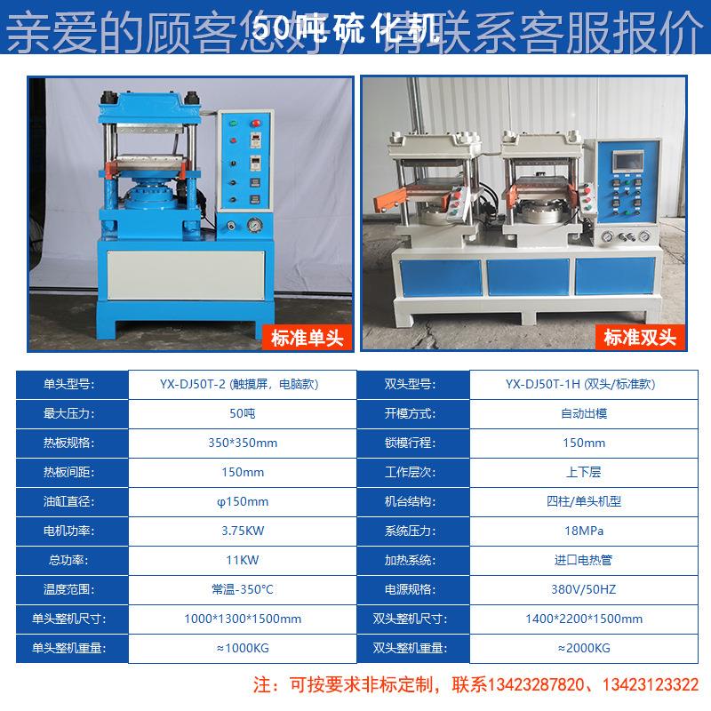 0商家特荐供应多种质量保证硫的化机5YX-DJ50T吨平板硫化机硅硫化