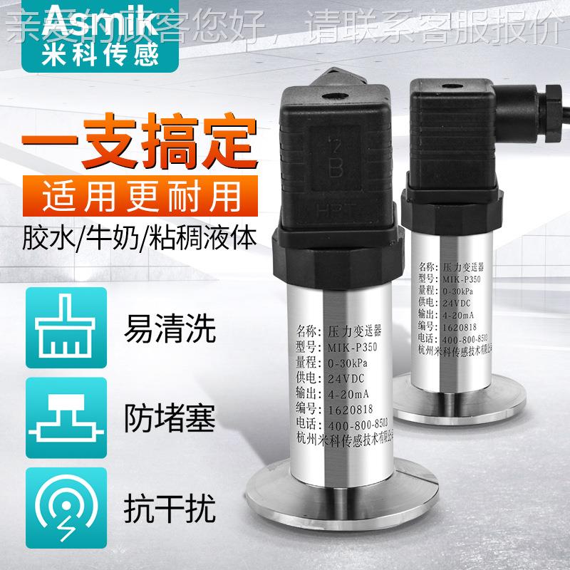 卫生型压变送力器4-20mA有机粘稠 浆物卡箍平膜泥MIK压MIK-P350力