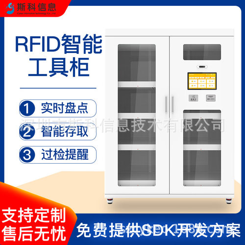 智能工具管理柜RFID识别工业车间仓储物料管理具定位实时监控系统