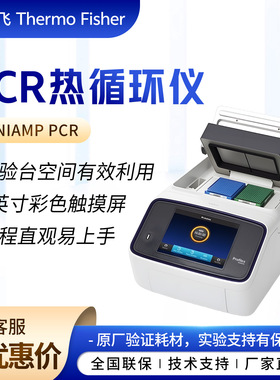 赛默飞  MINIAMP/Veritipro96 基因扩增仪荧光定量梯度PCR仪
