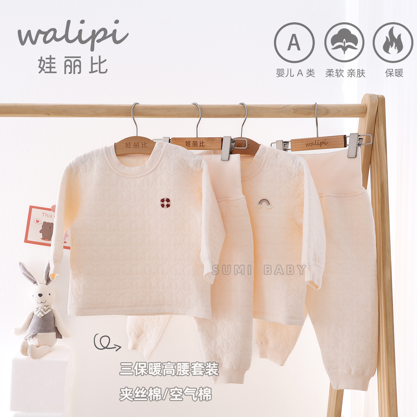 娃丽比2025年秋冬新款三保暖套装