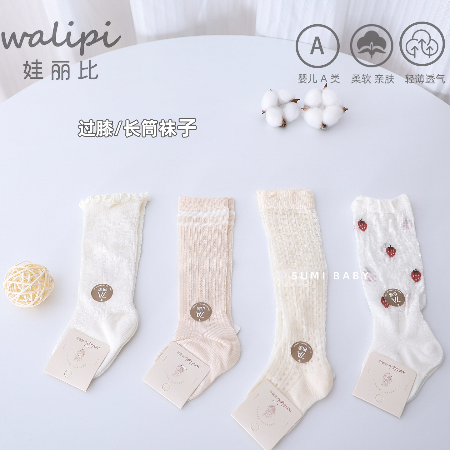 娃丽比婴儿长筒袜儿童高筒袜新生婴儿袜子宝宝过膝长袜春夏不勒腿 - 实物图
