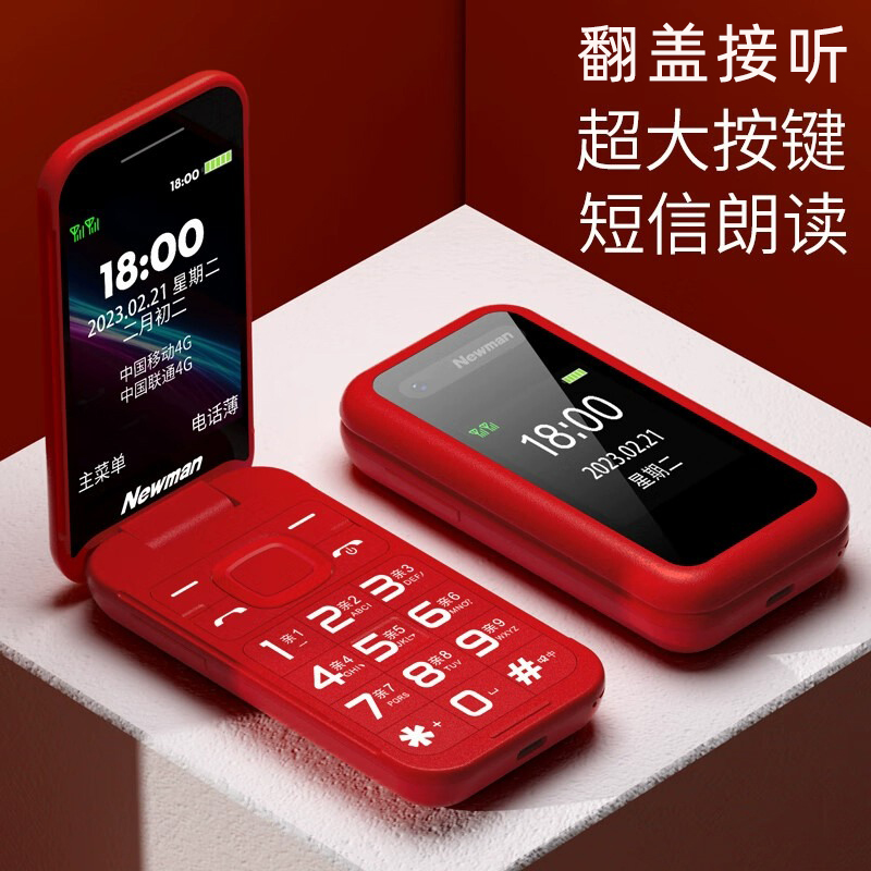 纽曼W88翻盖手机4G全网通长待机