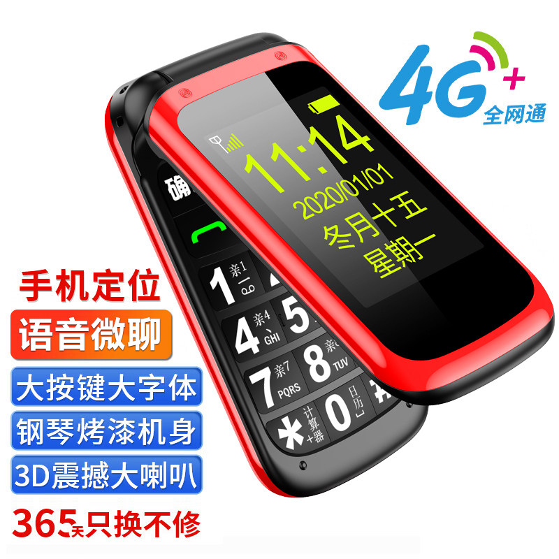 纽曼A80老年手机翻盖机4G全网通
