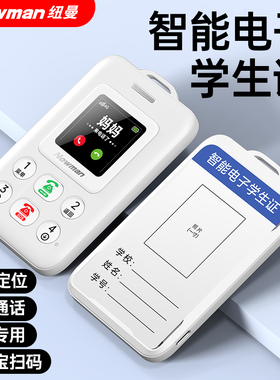 纽曼K01儿童专用手机4G全网通电子学生卡片机校园通戒网瘾学生支付定位GPS双向通话无游戏儿童防走失定位电话