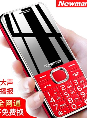 纽曼M560老人机4G全网通超长待机大屏大字大声按键直板移动电信版老年手机学生女正品联通按键智能手机