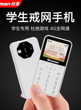 纽曼Q60全网通4G学生手机戒网瘾专用超薄卡片初高中生老年机移动联通电信老人机儿童小手机迷你男女备用手机