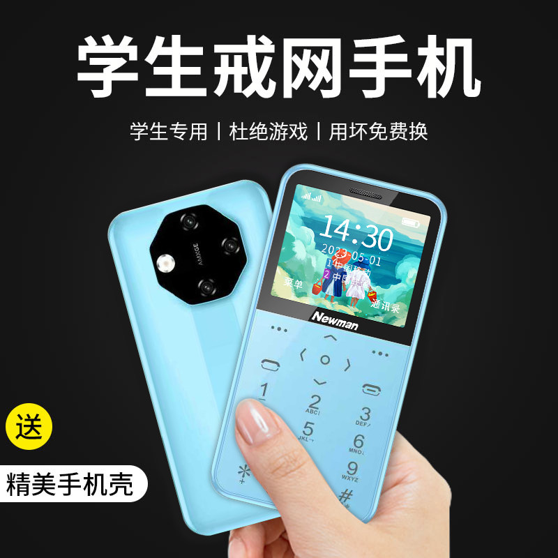 纽曼Q60全网通4G学生手机