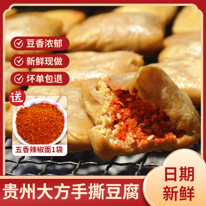 贵州正宗毕节大方特产手撕豆腐干油炸豆腐干烧烤烙锅商用摆摊好吃