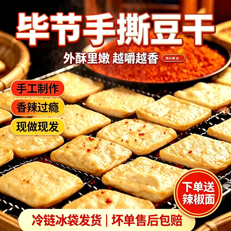贵州大方六龙手撕豆干贵州毕节特产手撕豆干传统工艺制作摆摊烙锅