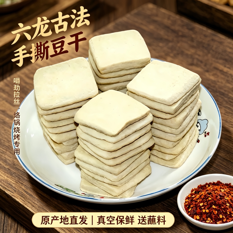 正宗贵州手撕豆腐干贵州贵州特产毕节烙锅烧烤摆地摊独立包装商用