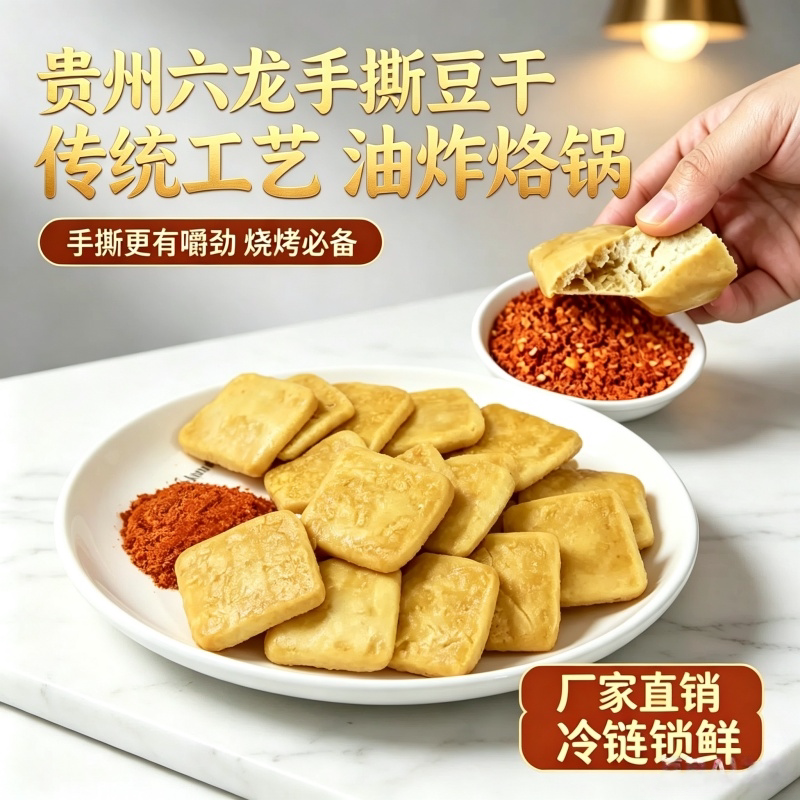 贵州大方手撕豆腐干臭豆腐正宗毕节特产小吃油炸烙锅烧烤批发商用