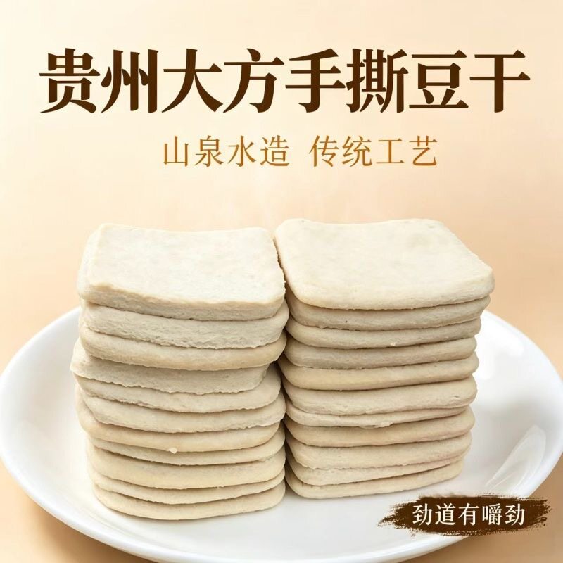 贵州大方手撕豆腐干臭豆腐正宗毕节特产小吃油炸烙锅烧烤批发商用