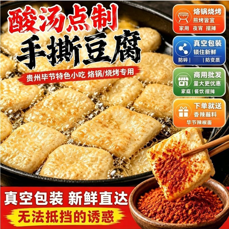 贵州大方六龙手撕豆腐干正宗毕节特产臭豆腐烧烤小吃烙锅油炸批发